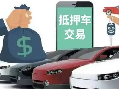 翠峦汽车抵押贷款通过率高
